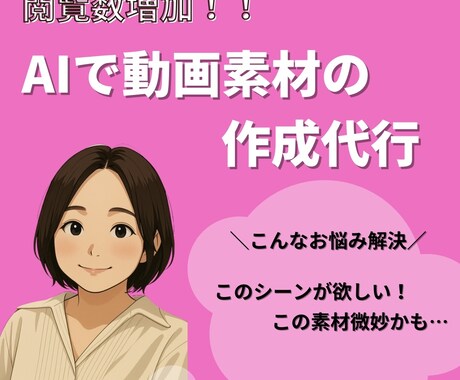 限定最低価格！動画素材をAIで代わりに作成します 動画素材を撮影する時代から作る時代へ イメージ1