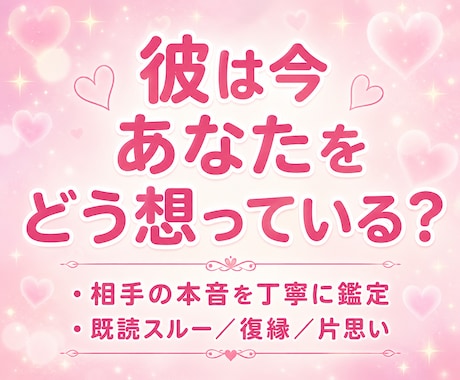 彼は今あなたをどう想っているか占います 相手の本音を丁寧に読み解き、扉を開こう イメージ1