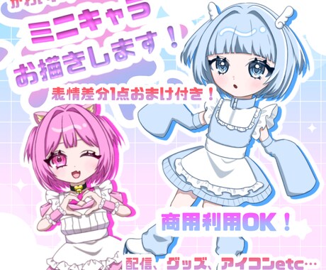 ミニキャラ(SD、デフォルメ)イラスト描きます 商用利用OK！アイコン、グッズ、配信等でご使用いただけます！ イメージ1
