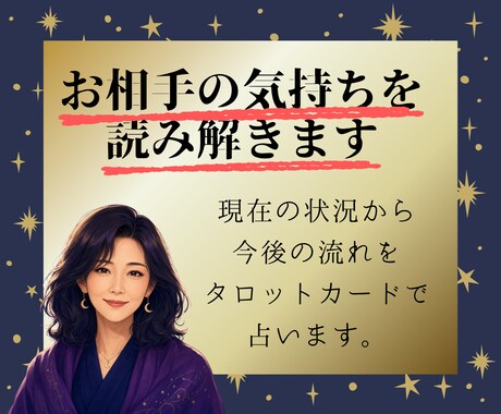お相手の気持ちを読み解きます 恋愛・復縁・不倫・人間関係ご相談下さい イメージ1