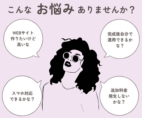 2万円でホームページ作っちゃいます 追加料金無しで自分で編集が出来ちゃいます。 イメージ2