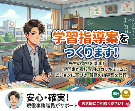 学習指導案つくります イメージ1