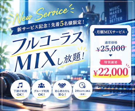 お得【先着5名様】30日間MIXします イメージ1
