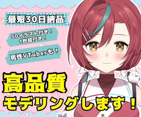 高品質!モデリングいたします 男性、女性VTuberさん向け!企業実績あります イメージ1