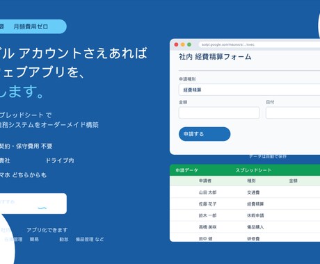 Googleスプレッドシートで社内アプリ作ります サーバー契約不要｜GASで貴社専用の社内アプリを構築 イメージ1