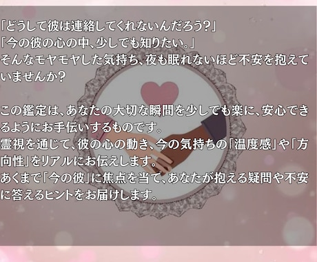 いますぐ鑑定◎彼の気持ちを霊視で読み取ります 「今、彼の本心は？」「本当にどう思っているのか」 イメージ2