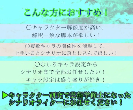 キャラの個性が伝わる！セリフで魅せる脚本執筆します 芸術学修士があなたのキャラを探究しセリフで魅力を伝えます。 イメージ2