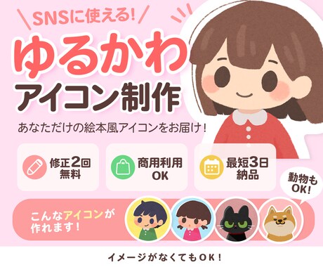 SNSで印象アップ！やさしい絵本風アイコン描きます はじめてでも安心！やさしく親しみやすいアイコン作ります！ イメージ2