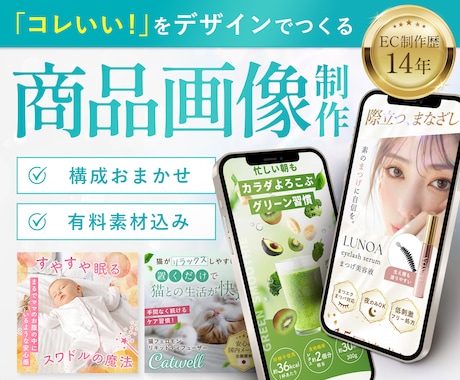 歴14年のプロが購買意欲を高める画像を制作します イメージ1