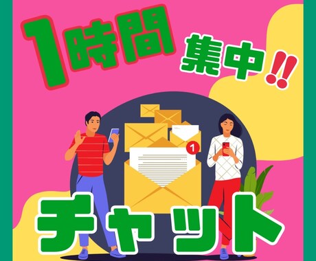 1時間集中‼️あなたに優しく寄り添います 何回でもやり取りOK◎チャットでお話し伺います イメージ1