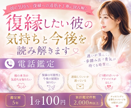 復縁したい彼の気持ちと今後を電話鑑定ます 彼の気持ちと復縁への迷いをチャネリングで読み解きます イメージ1