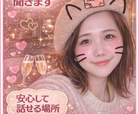 あなたののろけ話、否定なしで全力で共感します 『もうお腹いっぱい！』なんて言いません。あなたの幸せほちぃ イメージ1