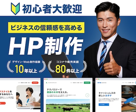 ビジネスの信頼感を高めるHPを制作します イメージ1