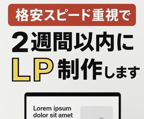 格安でLP作成します 格安で2週間以内にLP作成します イメージ1