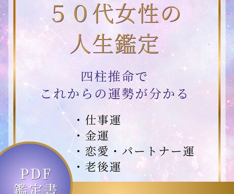 ５０代からの人生を安心して歩くために占います 仕事運・金運・恋愛運・パートナー運・運勢・ イメージ1