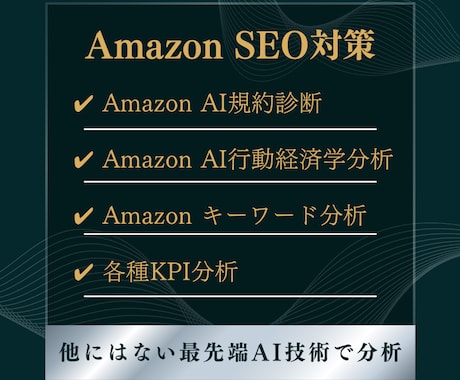Amazon SEO案をAI×コンサルで提案します AIとAmazon プロのノウハウでプレミアムサポート イメージ2