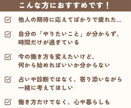 仕事が楽しい。が続く私に｜継続サポートします 他人軸から自分軸へ。”仕事が楽しい”と笑える日々を一緒に イメージ2