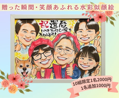 10組限定！特別価格で水彩似顔絵描きます