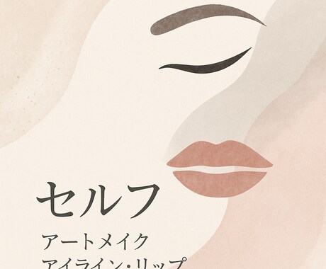 美容講師が導く美アイライン＆美リップ学べます 目元と唇で印象が変わる。セルフアートメイクの知識集 イメージ1