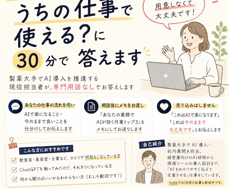 ChatGPTうちの仕事で使える?30分で答えます 製薬大手でAI導入を推進する現役担当者が、お答えします イメージ1