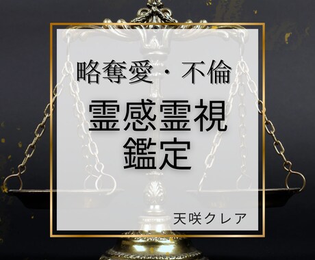 不倫・略奪愛の行方を霊視鑑定いたします 愛と裏切りの狭間で、あなたの心の声に寄り添います イメージ1