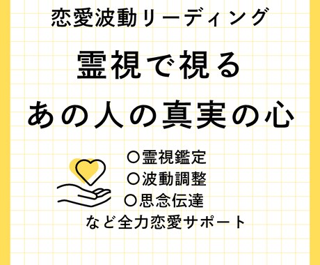 霊視で知るあの人の心♡恋愛波動リーディングします 届かぬ片思い・復縁♡霊視と波動で恋を結ぶ イメージ1