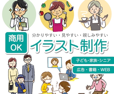 明るいタッチでわかりやすいイラスト制作します 経験豊富なプロイラストレーターが丁寧にヒアリング イメージ1