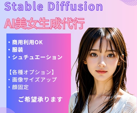 リアルなAI美女の生成代行します！ます 高品質のAI美女の生成をします イメージ1