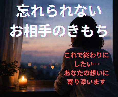 忘れられない別れた恋人の本音、今の気持ちを視ます 元彼は今あなたを思い出している？それとも前に進んでいる？ イメージ1