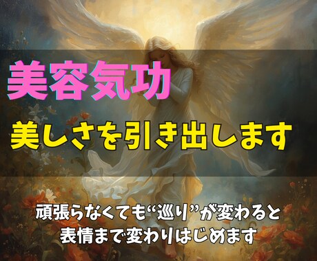 美容気功で本来の美しさを引き出します ネルギーの巡りを整え、あなたの内側から輝きをサポートします イメージ1