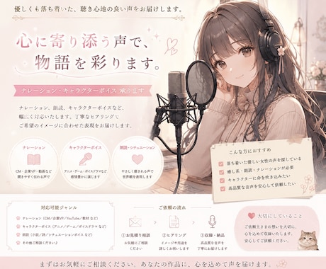 優しく落ち着いた女性の声を収録します 寄り添える声に1つずつ向き合える存在でありたい イメージ2