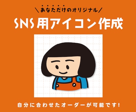 SNSアイコン用イラストを描かせていただきます イラストでキャッチーな印象に！SNSアイコン制作（データ） イメージ1
