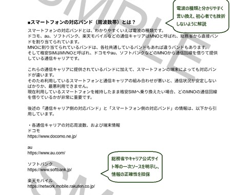 格安SIM専門｜楽天ほか実体験ベースで執筆します 楽天・DTI・Povo・トーンモバイルの利用経験でSEO記事 イメージ2