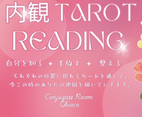 自分と向き合う‎‎内観型タロットリーディングします 大小アルカナを一対（ペア）で出し読んでいくタロットです イメージ1