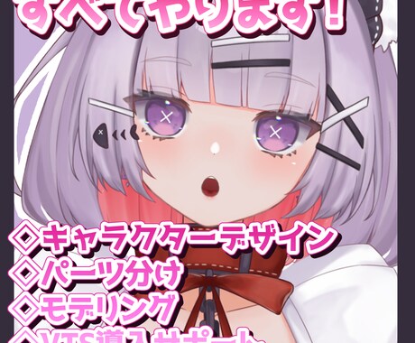 イラストからモデリングまですべて制作致します 最高にかわいいあなたを作るお手伝いをさせてください！ イメージ1