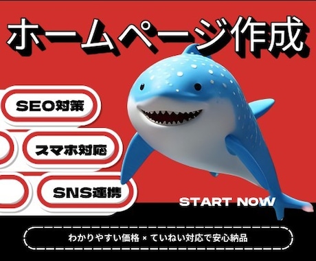 ヒアリングを重視して丁寧にホームページを制作します ただ作るだけじゃない、想いを形に。 イメージ2
