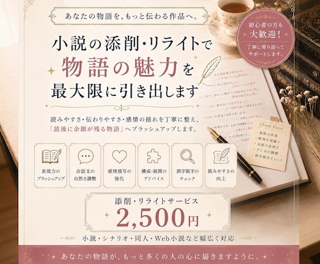 小説の添削・リライトを承ります イメージ1