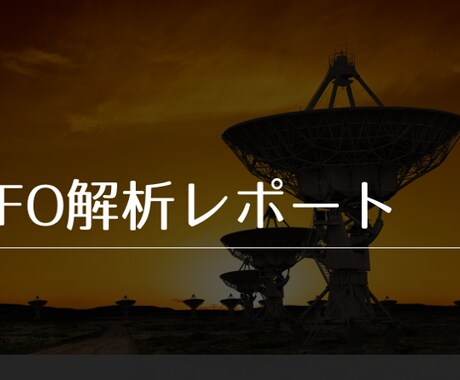 UFO動画解析します 飛行機？鳥？虫？それとも。。。そんな疑問を解決します！ イメージ1