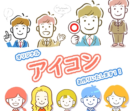親しみやすいシンプルオリジナルアイコンお作りします 温かみのあるシンプルイラストで表現できます(´∀`*) イメージ1