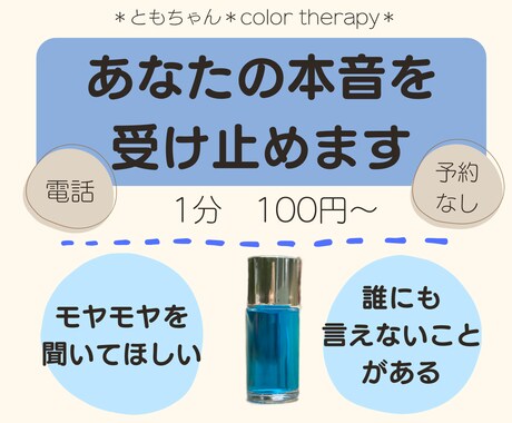 選んだ色から、あなたの話す本音を受け止めます モヤモヤした気持ち・日頃の悩みを吐き出してスッキリしよう イメージ1