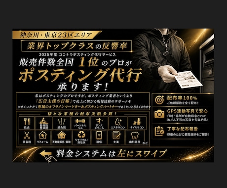 個人経営ポスティング屋がポスティング代行承ります イメージ1