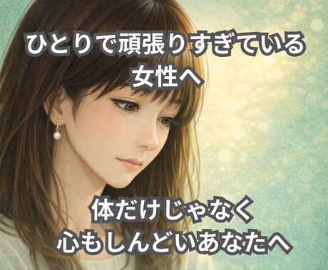 女性向け☘️女性特有の体の悩み不安な気持ち聞きます 子宮の病気/婦人科系の不調/性の悩み/更年期/不安/体調の波 イメージ2