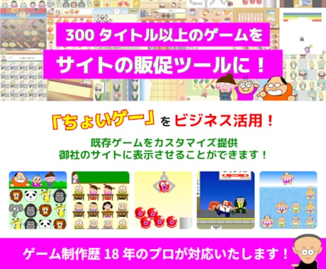 ブラウザゲームをカスタマイズ提供いたします 自社サイトなどで販促コンテンツとしてご活用いただけます！ イメージ1