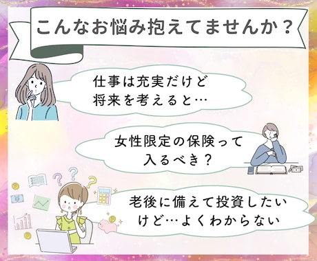 シングル女性限定✨お金の悩みや不安を何でも聞きます シングル女性だからこその不安はシングル女性同士でお話しを♪ イメージ2