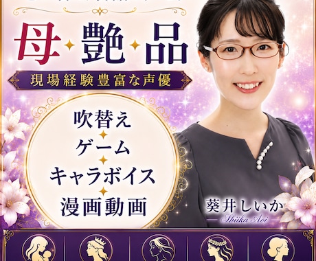 母性あるキャラクターをを魅力的に演じます イメージ1