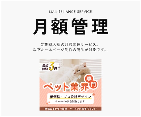 ホームページの安定運用をサポートいたします ペット業界HP制作ご購入者用｜サイト公開、運用・管理サポート イメージ1
