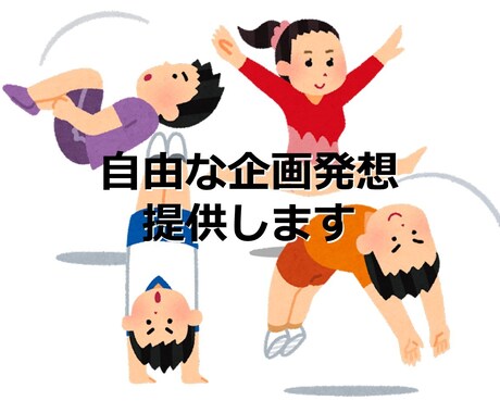 アイデアの行き止まりをぶっ壊すざます 企画のアイデアが煮詰まった方に、柔軟な思考法でお助けします イメージ2