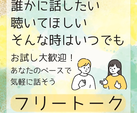 １分だけでもOK☘️あなたの話し相手になります ☘️気持ちのままに☘️安心して話せる場所があります イメージ1