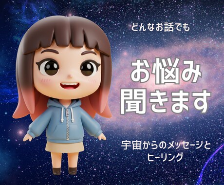 お悩み聞きます あなたのお悩みを打ち明けてください イメージ1
