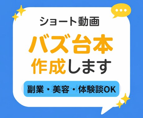 バズるリール台本作成します SNS初心者でも使える構成で作成します！ イメージ1